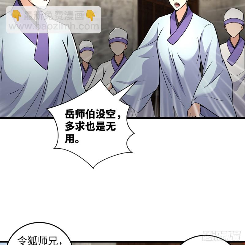 笑傲江湖 - 第二百二十三話 奸賊是你(1/2) - 7