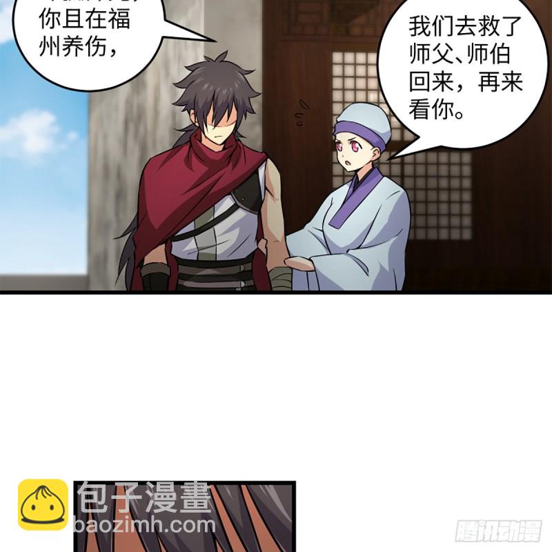 笑傲江湖 - 第二百二十三話 奸賊是你(1/2) - 8