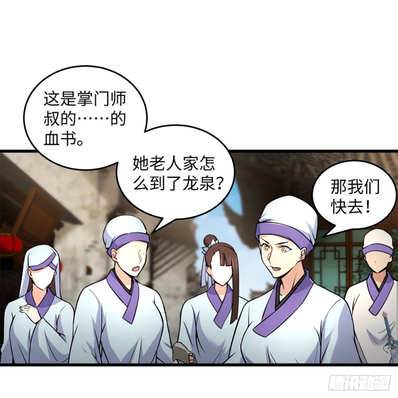 笑傲江湖 - 第二百二十三話 奸賊是你(1/2) - 2