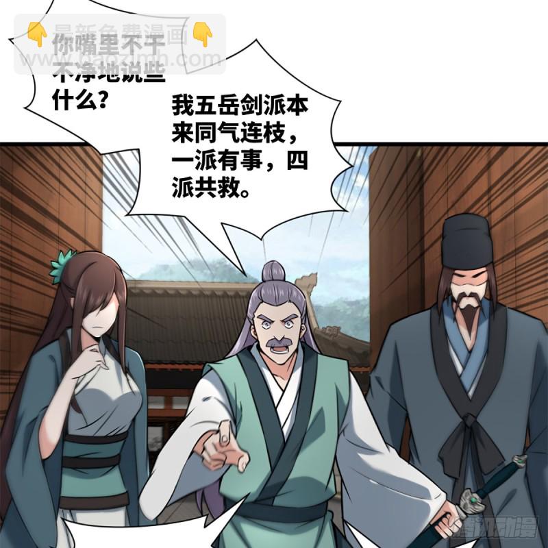 笑傲江湖 - 第二百二十三話 奸賊是你(1/2) - 4