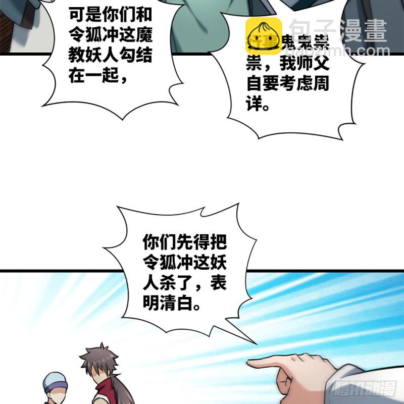 笑傲江湖 - 第二百二十三話 奸賊是你(1/2) - 5