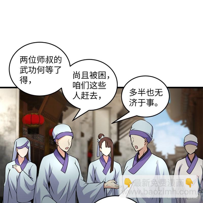 笑傲江湖 - 第二百二十三話 奸賊是你(1/2) - 3