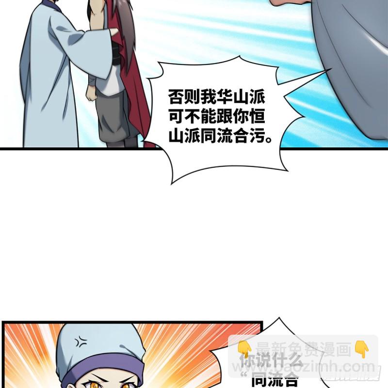 笑傲江湖 - 第二百二十三話 奸賊是你(1/2) - 6