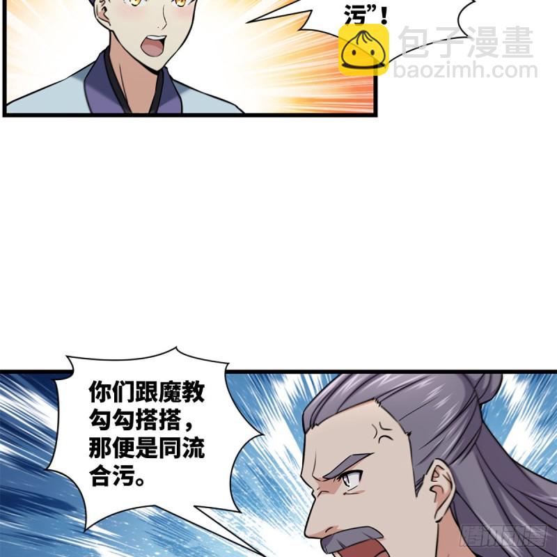 笑傲江湖 - 第二百二十三話 奸賊是你(1/2) - 7