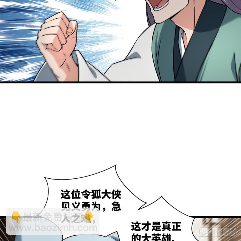 笑傲江湖 - 第二百二十三話 奸賊是你(1/2) - 8