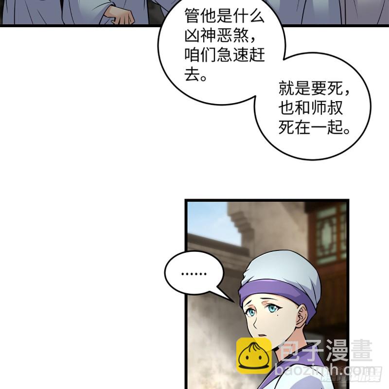 笑傲江湖 - 第二百二十三話 奸賊是你(1/2) - 4