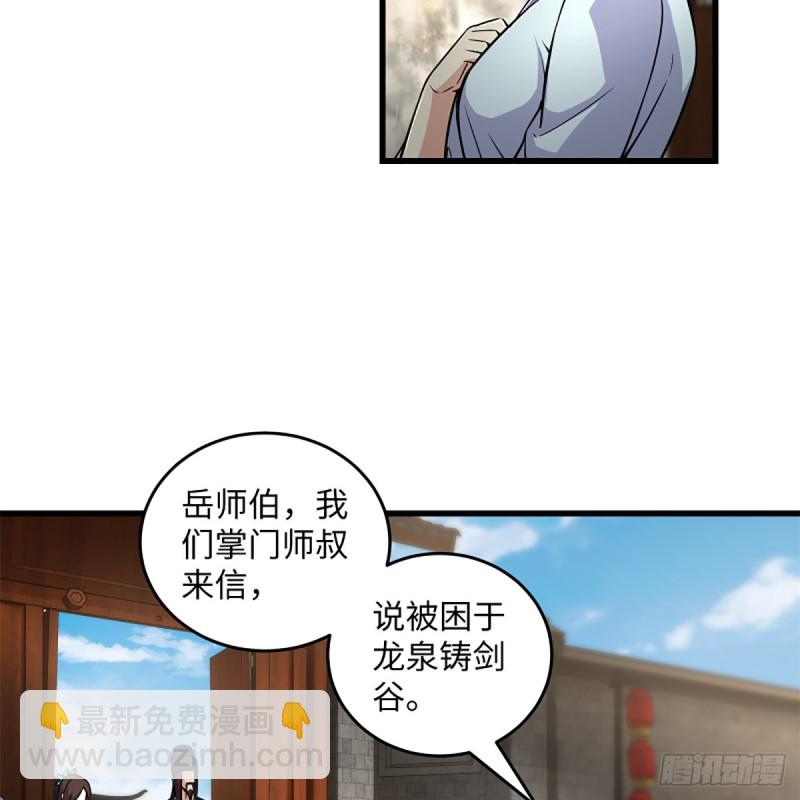 笑傲江湖 - 第二百二十三話 奸賊是你(1/2) - 5