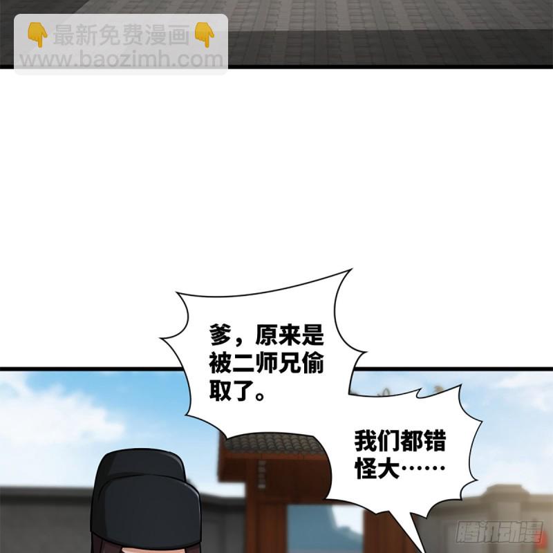 笑傲江湖 - 第二百二十三話 奸賊是你(2/2) - 5