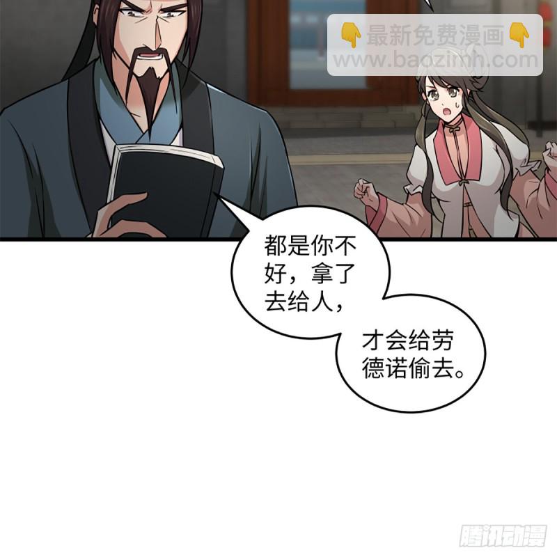 笑傲江湖 - 第二百二十三話 奸賊是你(2/2) - 1