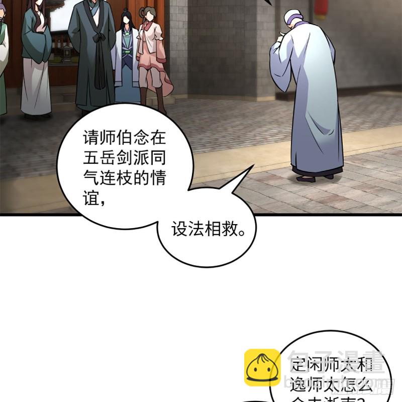 笑傲江湖 - 第二百二十三話 奸賊是你(1/2) - 6