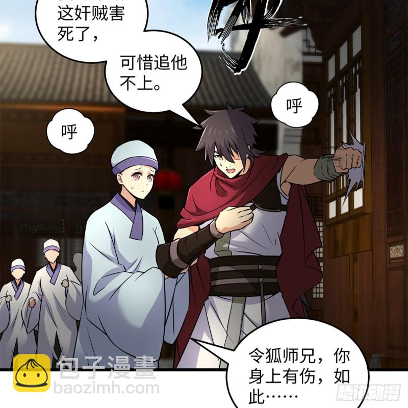 笑傲江湖 - 第二百二十三話 奸賊是你(2/2) - 5