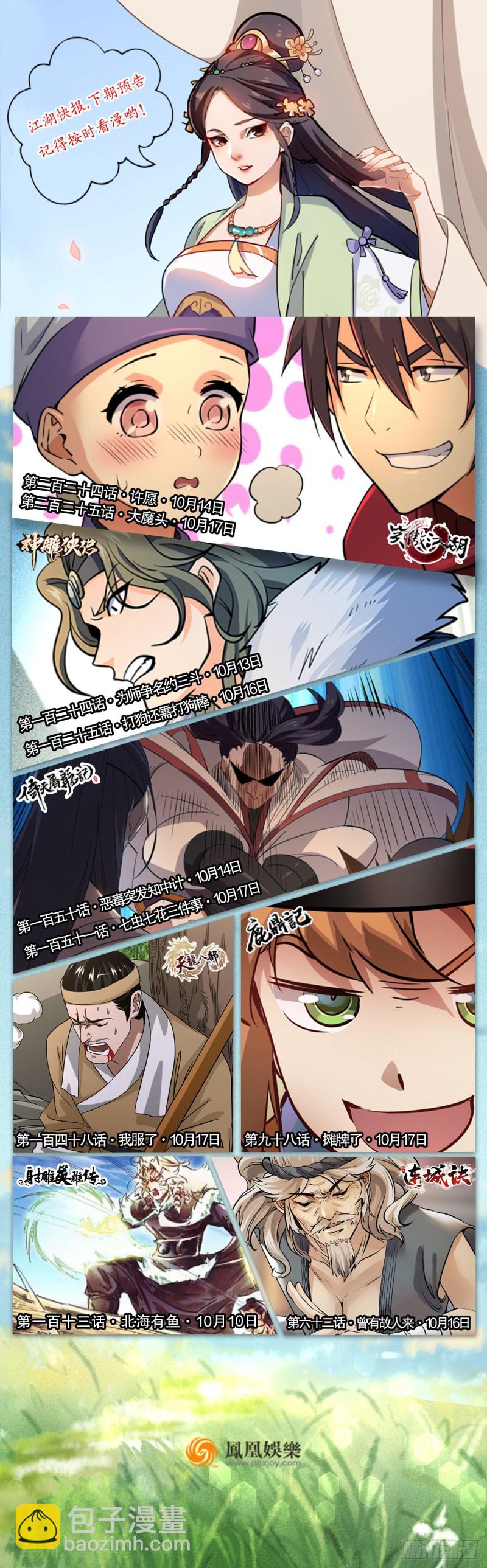 笑傲江湖 - 第二百二十三話 奸賊是你(2/2) - 5