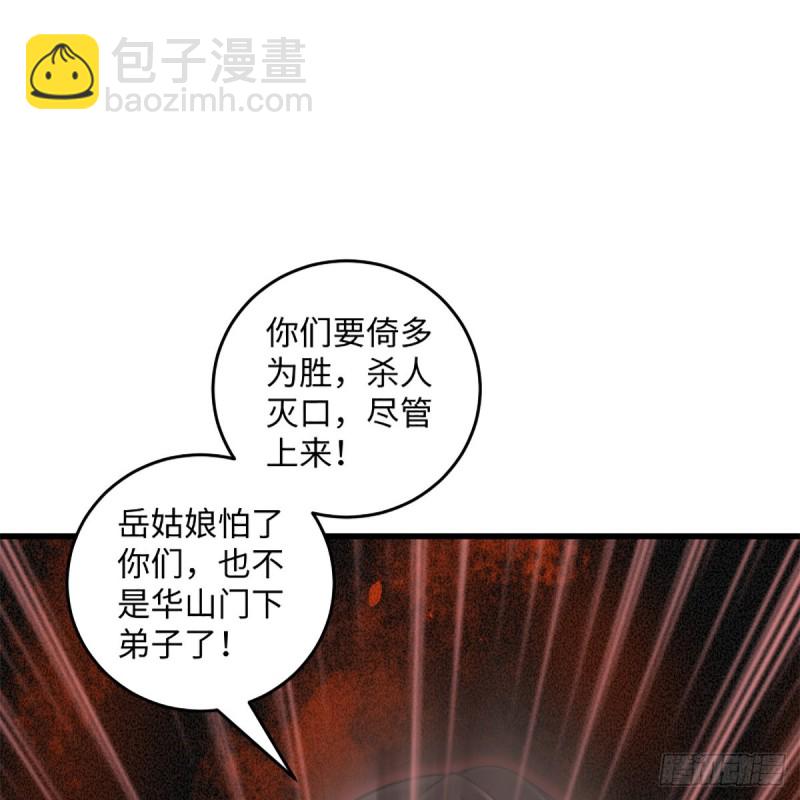 笑傲江湖 - 第二百二十五話 大魔頭(1/2) - 8