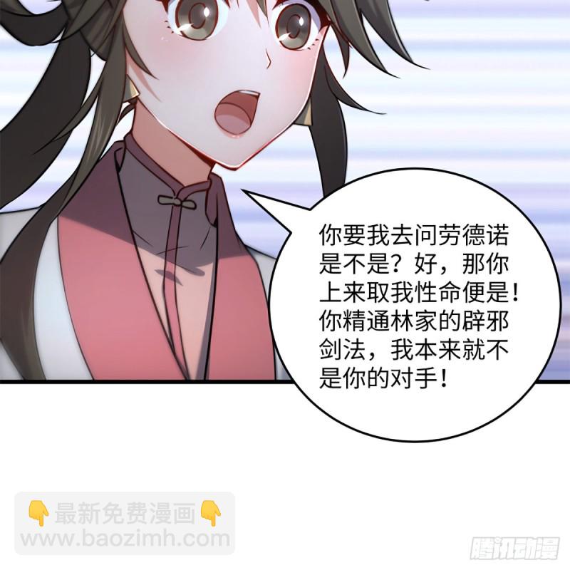 笑傲江湖 - 第二百二十五話 大魔頭(1/2) - 6