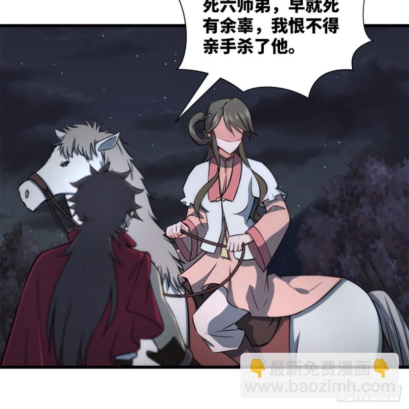 笑傲江湖 - 第二百二十五話 大魔頭(1/2) - 4