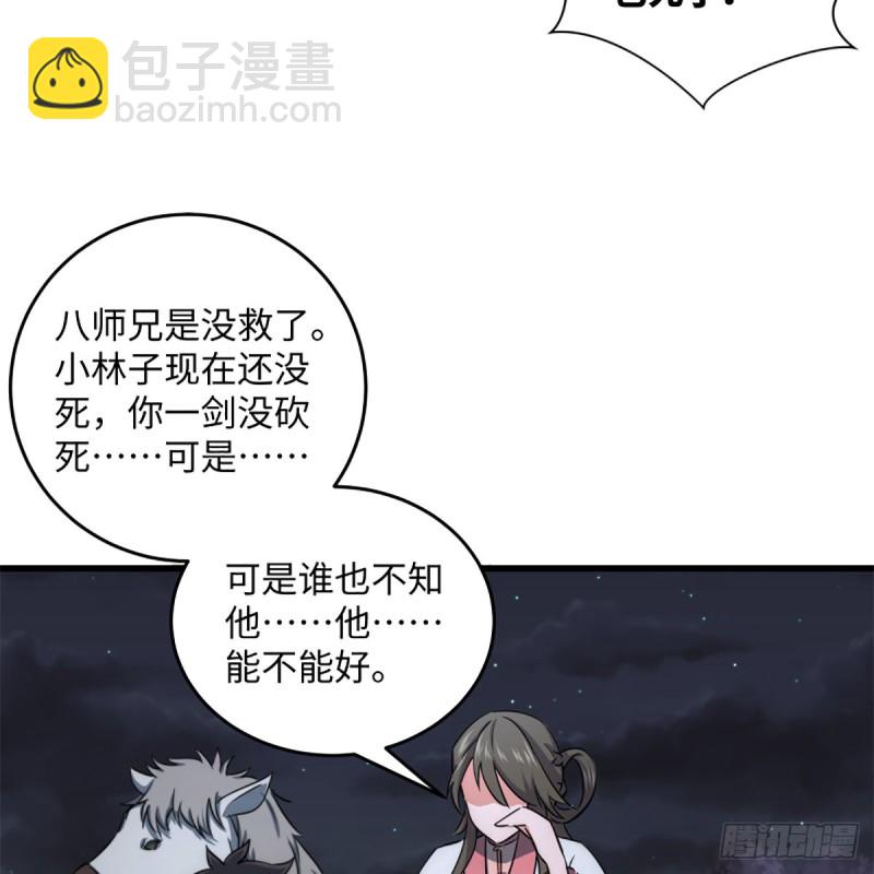 笑傲江湖 - 第二百二十五話 大魔頭(1/2) - 1