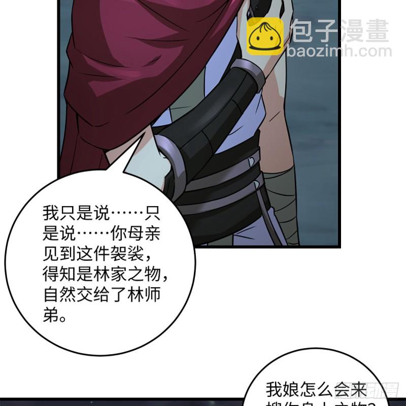 笑傲江湖 - 第二百二十五話 大魔頭(1/2) - 4