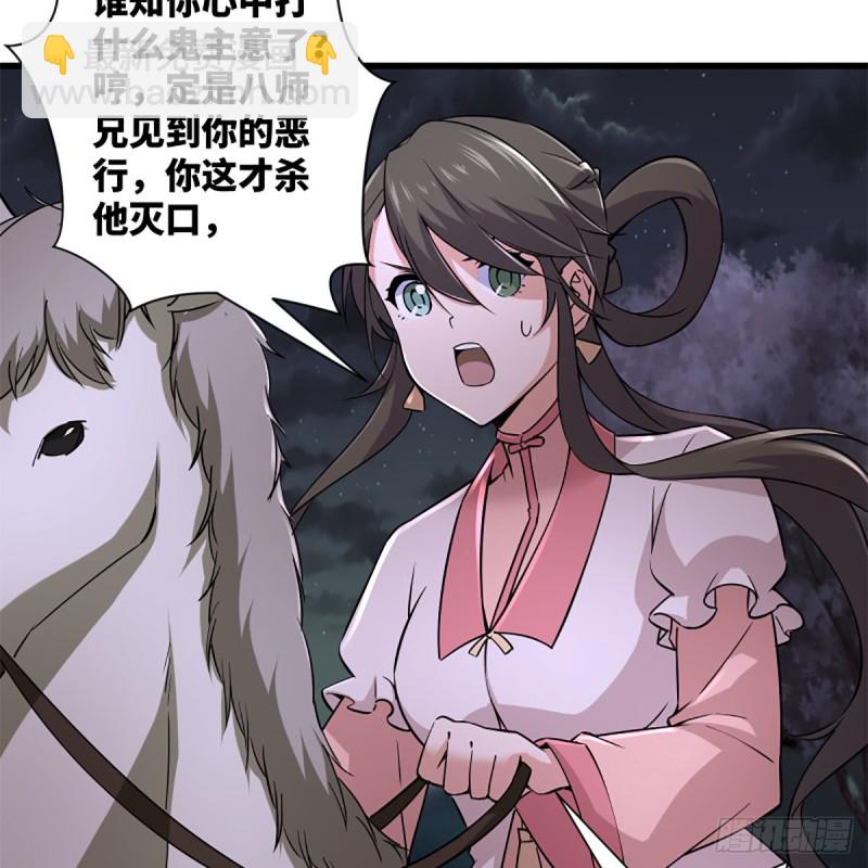 笑傲江湖 - 第二百二十五話 大魔頭(1/2) - 2