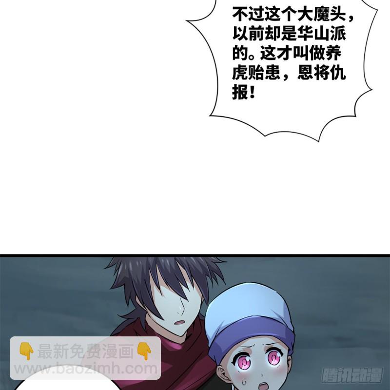 笑傲江湖 - 第二百二十五話 大魔頭(2/2) - 5