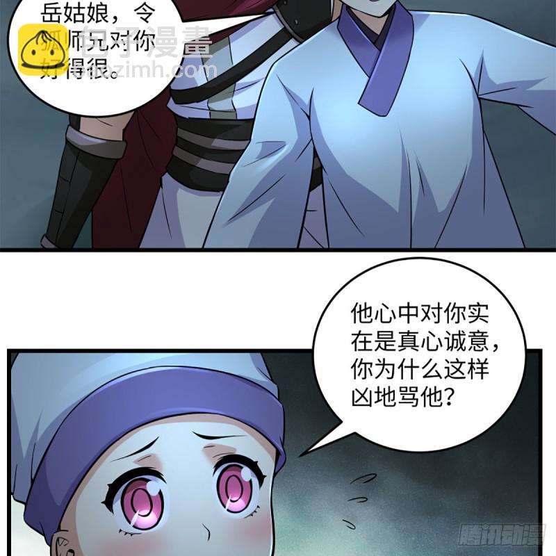 笑傲江湖 - 第二百二十五話 大魔頭(2/2) - 6