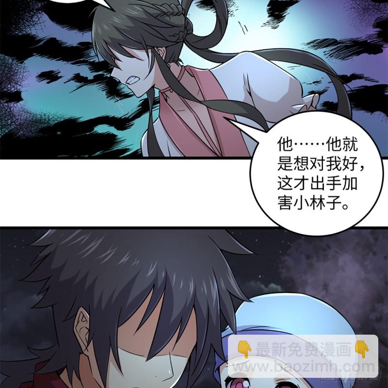 笑傲江湖 - 第二百二十五話 大魔頭(2/2) - 4