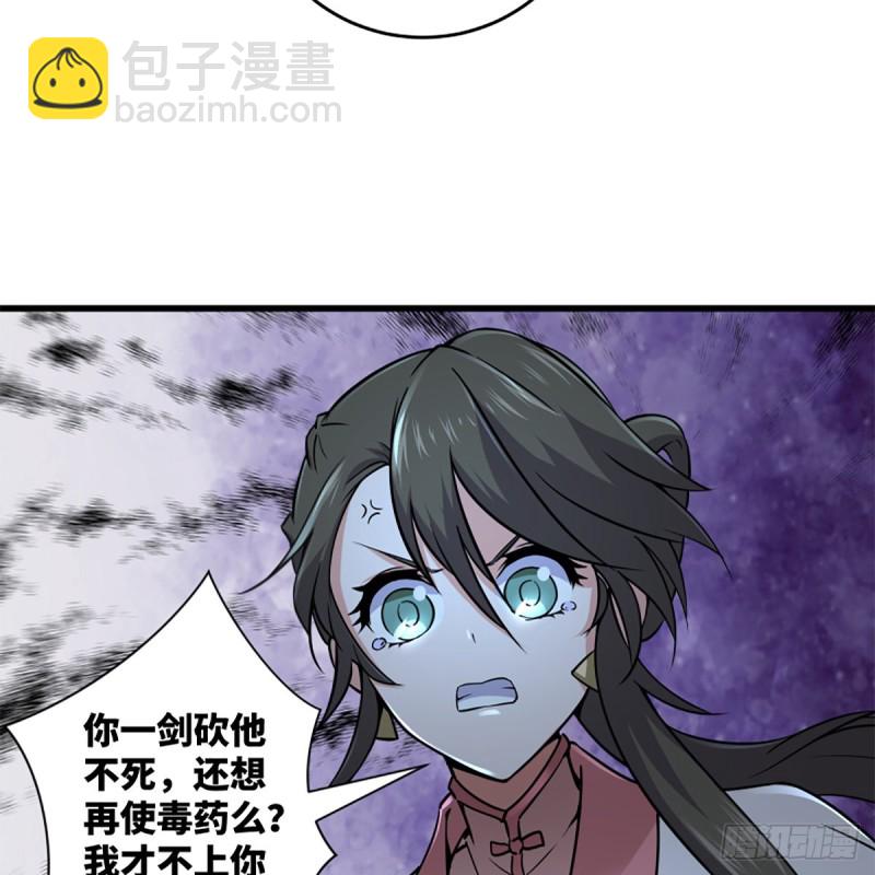 笑傲江湖 - 第二百二十五話 大魔頭(2/2) - 6