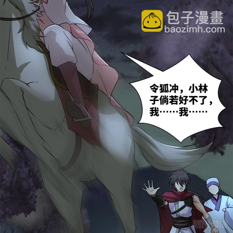 笑傲江湖 - 第二百二十五話 大魔頭(2/2) - 2