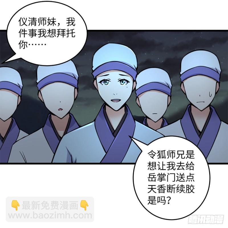 笑傲江湖 - 第二百二十五話 大魔頭(2/2) - 5