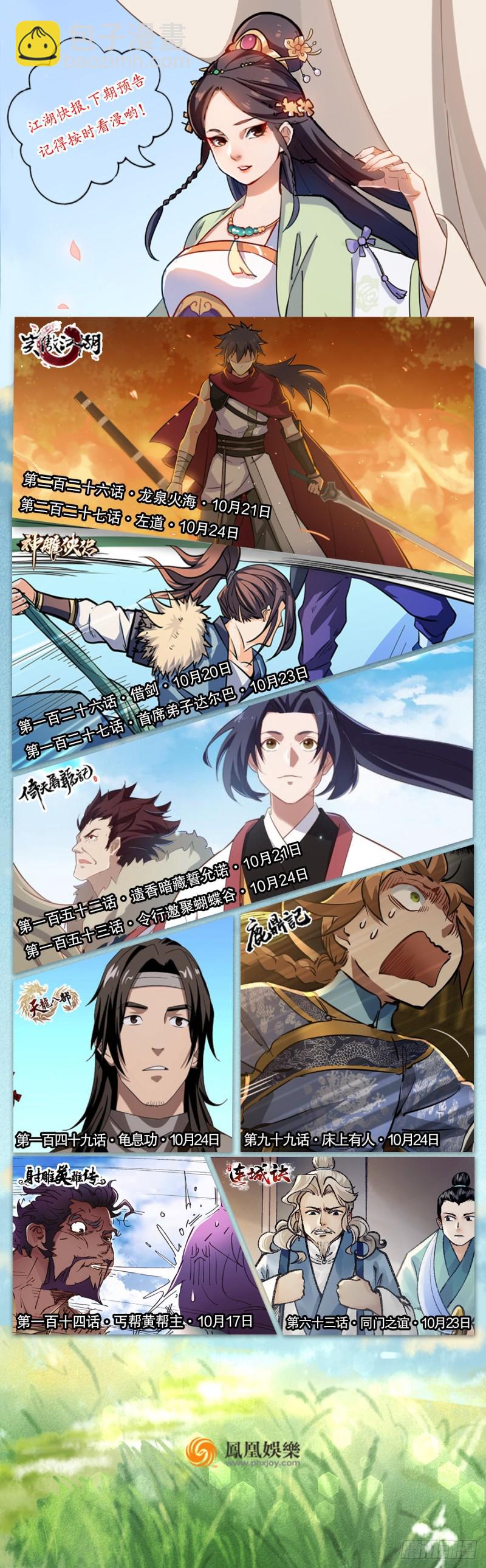 笑傲江湖 - 第二百二十五話 大魔頭(2/2) - 4