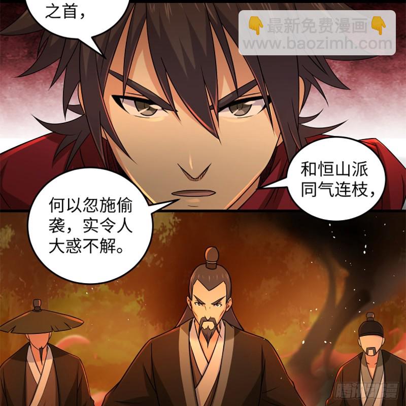 笑傲江湖 - 第二百二十七話 左道(1/2) - 8