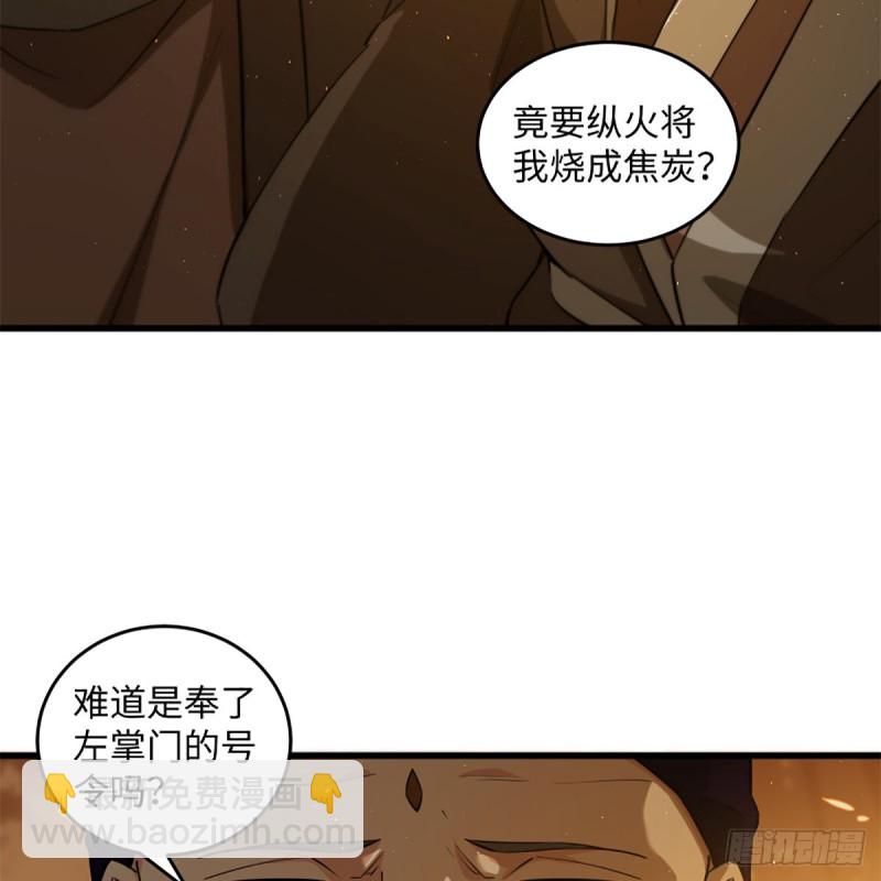 笑傲江湖 - 第二百二十七話 左道(1/2) - 8