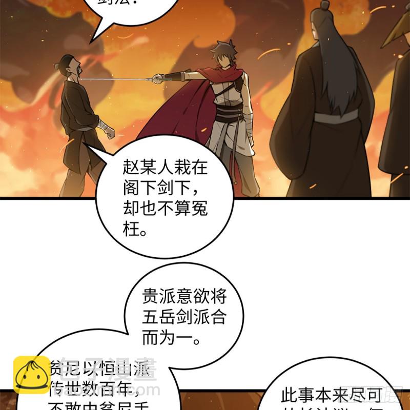 笑傲江湖 - 第二百二十七話 左道(1/2) - 7