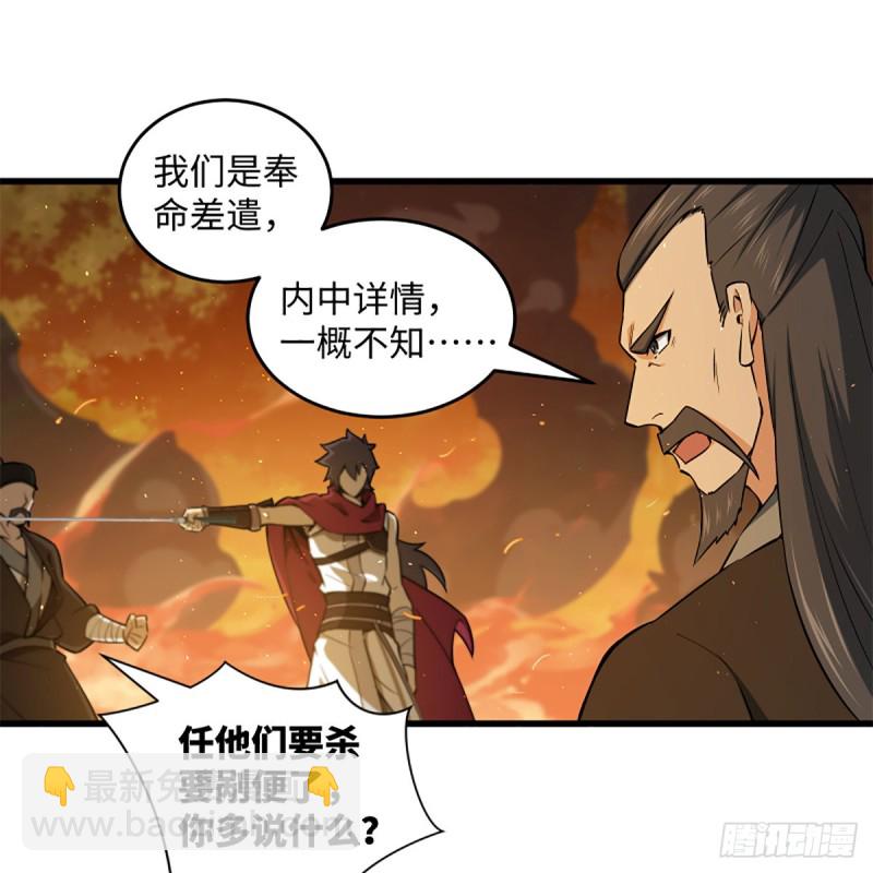 笑傲江湖 - 第二百二十七話 左道(1/2) - 1