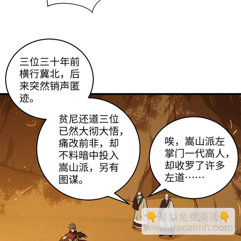 笑傲江湖 - 第二百二十七話 左道(1/2) - 2