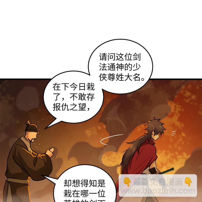 笑傲江湖 - 第二百二十七話 左道(2/2) - 6