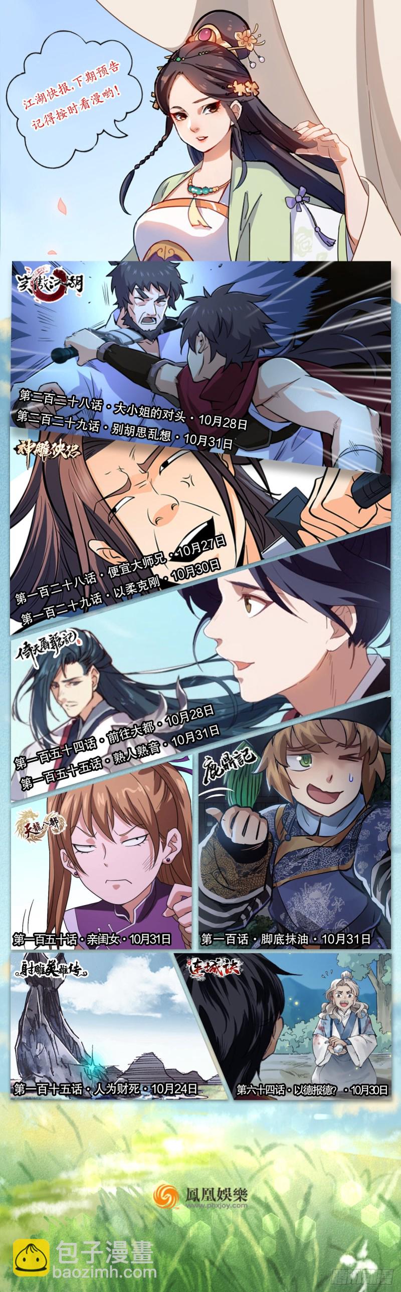 笑傲江湖 - 第二百二十七話 左道(2/2) - 1