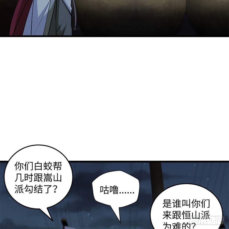 笑傲江湖 - 第二百二十九話 別胡思亂想(1/2) - 3