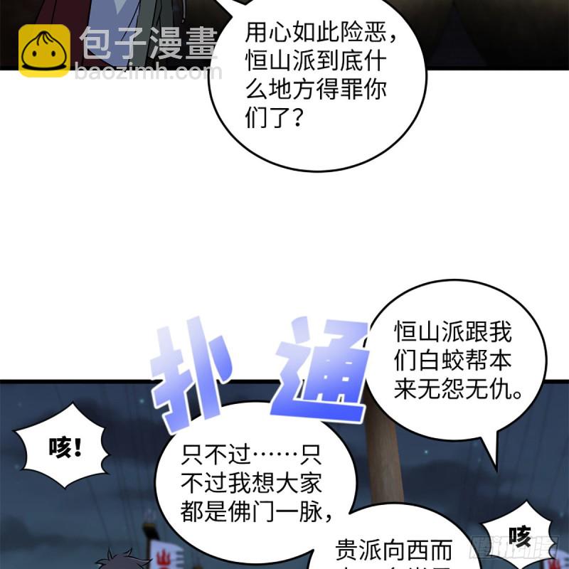 笑傲江湖 - 第二百二十九話 別胡思亂想(1/2) - 8