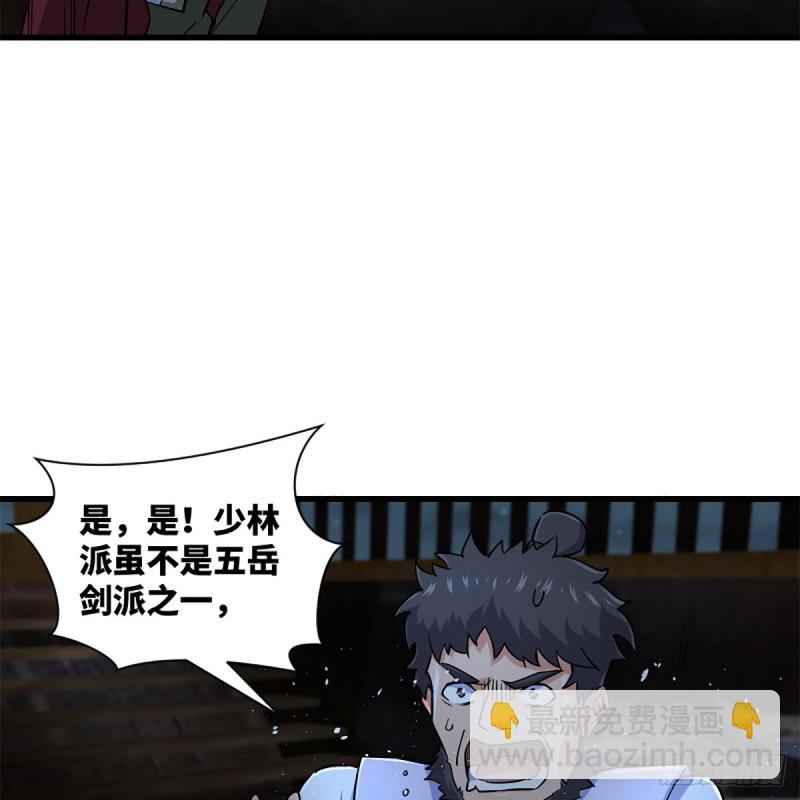 笑傲江湖 - 第二百二十九話 別胡思亂想(1/2) - 3