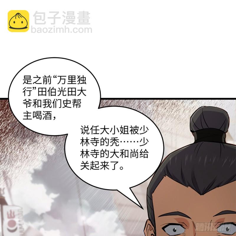 笑傲江湖 - 第二百二十九話 別胡思亂想(1/2) - 7