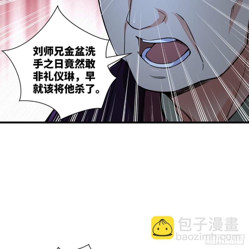 笑傲江湖 - 第二百二十九話 別胡思亂想(1/2) - 5