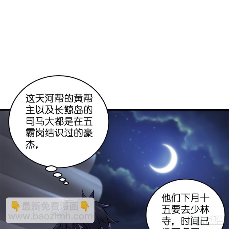 笑傲江湖 - 第二百二十九話 別胡思亂想(1/2) - 3