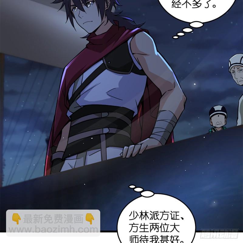 笑傲江湖 - 第二百二十九話 別胡思亂想(1/2) - 4