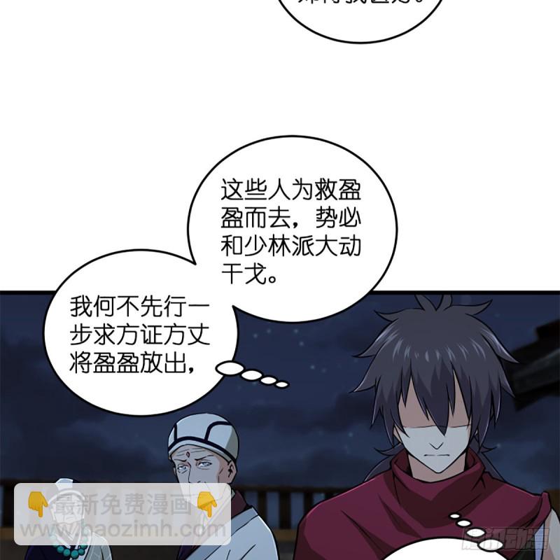 笑傲江湖 - 第二百二十九話 別胡思亂想(1/2) - 5