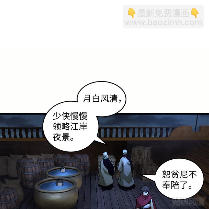 笑傲江湖 - 第二百二十九話 別胡思亂想(1/2) - 7