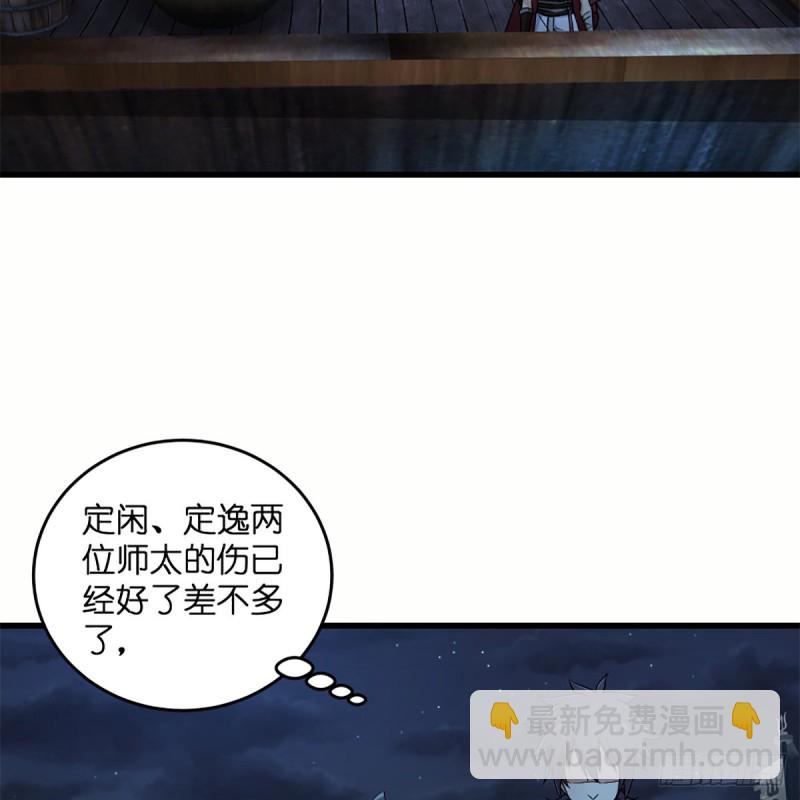 笑傲江湖 - 第二百二十九話 別胡思亂想(1/2) - 8