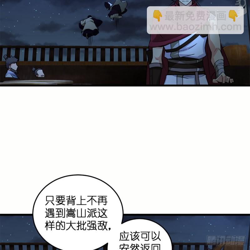 笑傲江湖 - 第二百二十九話 別胡思亂想(1/2) - 1