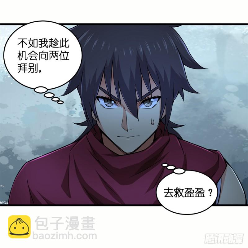 笑傲江湖 - 第二百二十九話 別胡思亂想(1/2) - 3