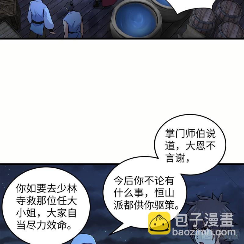 笑傲江湖 - 第二百二十九話 別胡思亂想(1/2) - 1