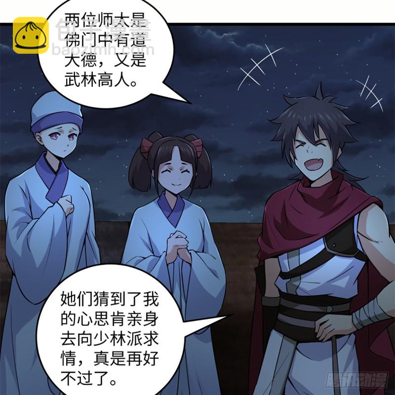 笑傲江湖 - 第二百二十九話 別胡思亂想(2/2) - 6